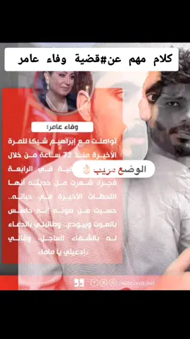 اسمع كلام مهم جدا  #ahmed_sabry  #ابراهيم_شيكا #وفاء_عامر  #foryoupage 