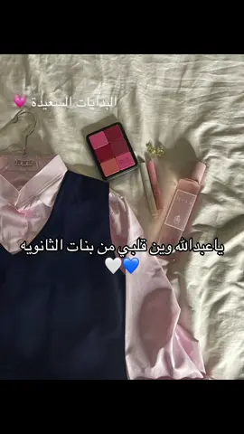 احس إني تحمست اشتري أغراض المدرسه #من الحين # من بعد هذي الاغنيه 