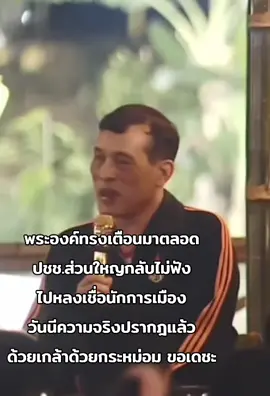#ในหลวงรัชกาลที่10 #จอมทัพไทย 