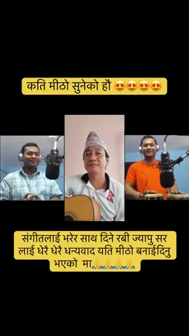 संगीतलाई भरेर साथ दिने रबी ज्यापु सर  लाई धेरै धेरै धन्यवाद यति मीठो बनाईदिनु  भएको  मा🙏🙏🙏🙏। पुरा गीत सुन्नको लागी youtube मा Ravi jyapu Search गर्नुहोला ।🙏🙏लिंक: https://youtu.be/YDIVBHHVttc?si=bl1TalHeWPqGZ2RB#everyonehighlightsfollowers #harkasampangarevolution #sumnimaparuhang #harkasampang #dharan #fypage 