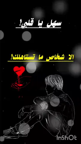 #عبارات_جميلة_وقويه😉🖤 #مجرد_ذووقツ🖤🎼 #تصميم_فيديوهات🎶🎤🎬 #تصميمي❤️ 