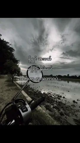 လူတိုင်းမဆိုလိုပါ…😘#fyp #crd 