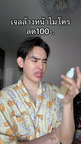 #เจลล้างหน้า #yerpallthailand 