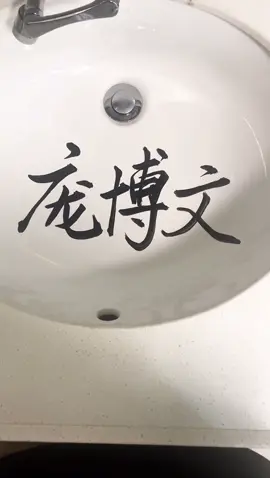 #pangbowen #庞博文 #viral 