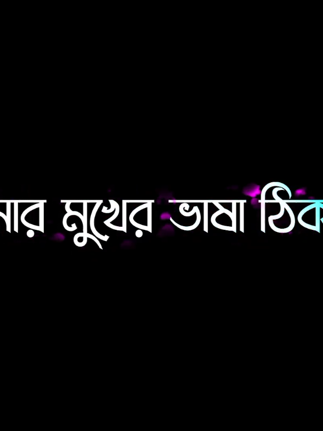 Tmi Thik to ami Thik..!!🖕🥱☠️ #music #Love #rap #song #hiphop    @TikTok Philippines @𔘓 𝐋𝐲𝐫𝐢𝐜𝐬 𝐓𝐚𝐫𝐞𝐤 𔘓 @❀ মৃত কাঠ'গোলাপ ❀ @║▌রাঁনীঁ হীঁনঁ রাঁজাঁ║▌ @👑 Lx_sobuj 👑 