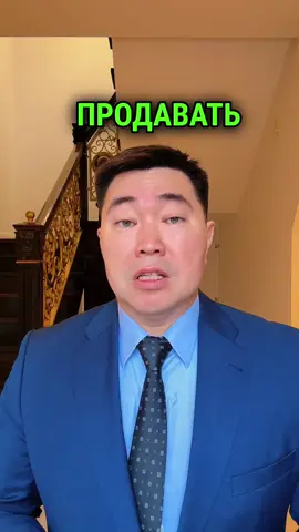 Совет по недвижимости. Продавай сейчас ✅