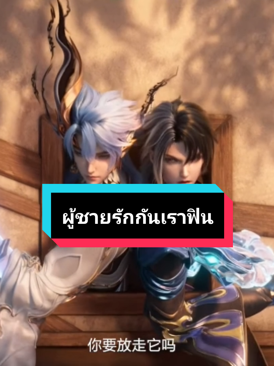 สิ่งที่ได้จากPvนี้คือดอเรียมาดูผู้ชายรักกัน🥰 พี่จีนเสริฟโมเมนต์เราก็พร้อมสวบ!สกินใหม่ทางเซิร์ฟจีนเร็วๆนี้#ฟีด #ผู้หญิงติดเกม #ฟีดดดシ #อย่าปิดกั้นการมองเห็น #honorofkings #hok 
