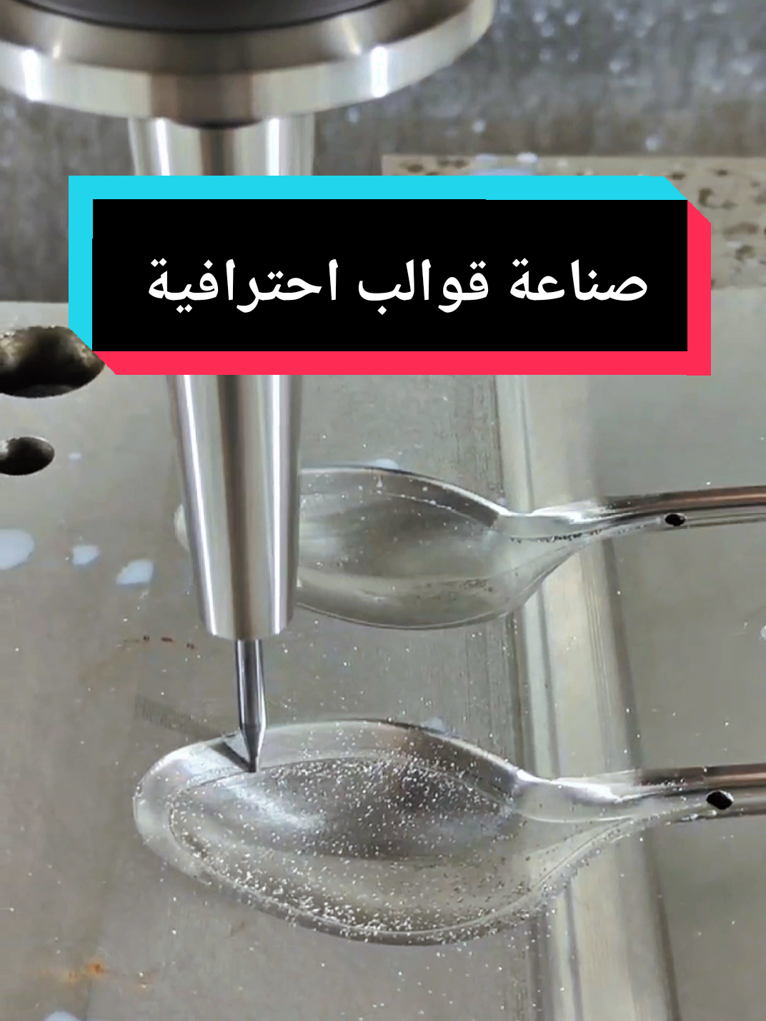 🔥 صناعة قالب حقن بلاستيك مخصص لملعقة 🥄 من البداية للنهاية!  تواصلوا معنا في الخاص لتنفيذ كل احتياجاتكم الصناعية بدقة واحترافية.  #تصميم_قوالب #قالب_حقن #صناعة_بلاستيك #صناعة_جزائرية #طباعة_ثلاثية_الأبعاد #هندسة_عكسية #moulddesign #injectionmolding #plasticengineering #industriel #3dprinting #algerie        