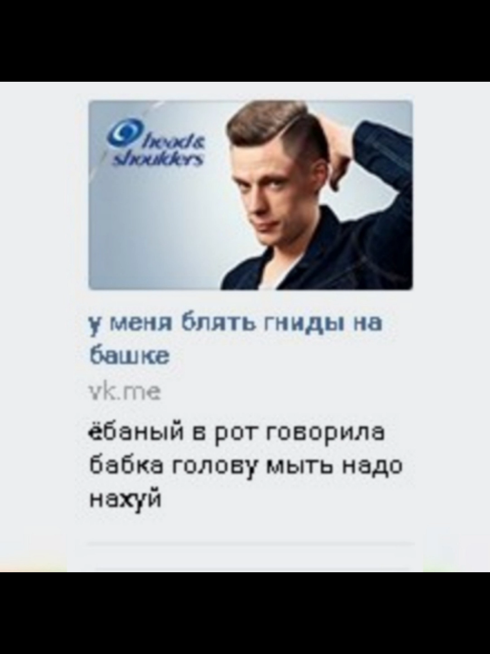 Дудь в рекламе Head & Shoulders. У меня гниды на башке, говорила бабка голову мыть #мем #мемы #rofl #приколы #memestiktok #memecut #дудь 