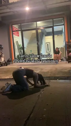 ละเป็นหยังกูต้องแพ้บาดนิ