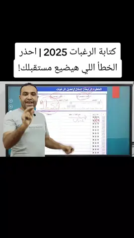 كتابة الرغبات 2025 | احذر الخطأ اللي هيضيع مستقبلك! التنسيق, تنسيق المرحلة الأولى, ثانوية عامة, #التنسيق #نتيجة_الثانوية_العامة #ثانوية_عامة 