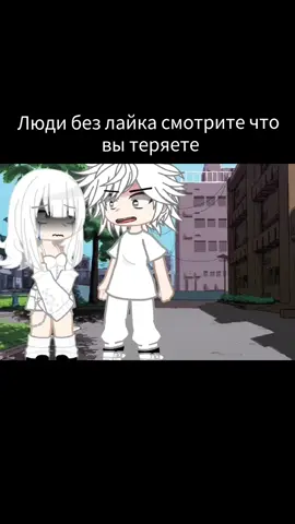 pidoras_blyat11037 дозы из лайка на этом акке Люди, на этом аккаунте больше не будет дозы из лайка, переходите на акк pidoras_blyat11037  Как на это реагировать, почему они все звуки воспринимают всерьёз #лайкеры #лайк #гача 