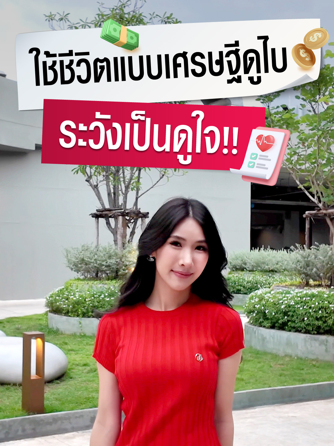 ใช้ชีวิตแบบเศรษฐีดูไบ ระวังเป็นดูใจ ป่วยรอบเดียว เงินหายไปกับค่ารักษาเยอะมาก มาวางแผนชีวิตให้ไม่สะดุดเรื่องค่ารักษาในวันที่เราป่วย ✔️ แนะนำ AIA HEALTH HAPPY ประกันสุขภาพแบบเหมาจ่าย เหมาค่ารักษาพยาบาลสูงสุดถึง 25 ล้านบาทต่อรอบปีกรมธรรม์ เลือกแผนตามงบได้เลย .. 📌 สนใจสมัคร ติดต่อตัวแทน AIA หรือ ดูรายละเอียดที่ aia.co.th ได้เลย! . #AIAThailand #ประกันสุขภาพ . หมายเหตุ : •ผู้ขอเอาประกันภัยควรศึกษาทำความเข้าใจรายละเอียดข้อกำหนดและเงื่อนไขของความคุ้มครอง รวมทั้งข้อยกเว้นไม่คุ้มครองของผลิตภัณฑ์ประกันภัย และเงื่อนไขที่เอไอเอประกาศ ก่อนตัดสินใจทำ ประกันภัยทุกครั้ง •ข้อกำหนดและเงื่อนไขของความคุ้มครองจะระบุไว้ในกรมธรรม์ประกันภัยที่ออกให้กับผู้ถือกรมธรรม์
