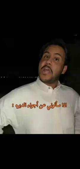 #ابوحصه #اكسبلورexplore #قروب_ابو_حصه #fyp #الكويت #السعودية🇸🇦 #ابوعجيب 