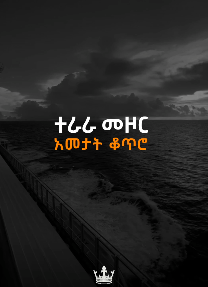 ካልባረከኝ . . #majesticlyrics  #efremalemu #mezmur#ethiopia #protestantlyrics 