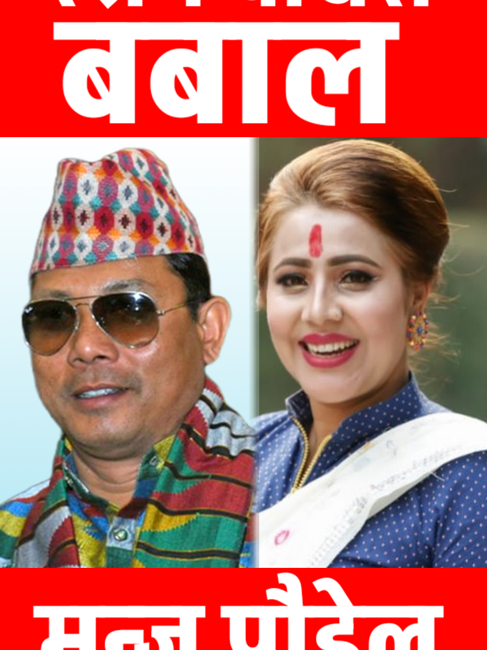 बबाल तिज गित || रेशम चौधरी र मन्जु पौडेलको धमाकेदार प्रस्तुति  #foryou #tharusong #teejspecial #teej #reshamchaudhary #foryoupage❤️❤️ #teejsong 