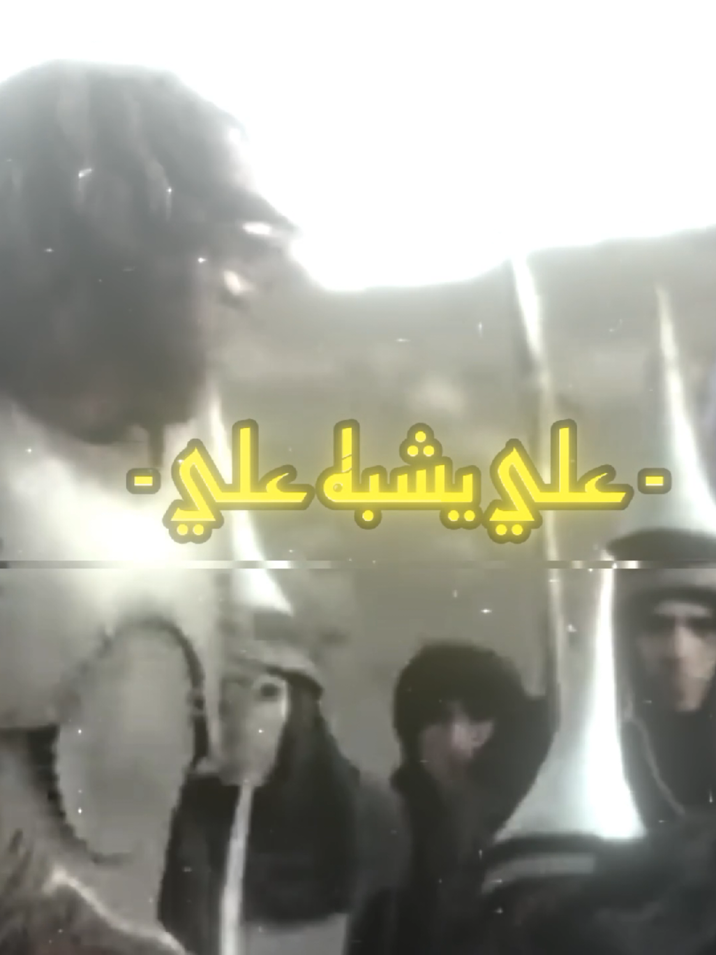ابراهيم النخعي رضوان الله عليه #ابراهيم_ابن_مالك_الاشتر #مالك_الاشتر #النخعي☪ #علي_بن_ابي_طالب #المختار #ابا_الفضل_العباس #محب_آل_محمدٍ 