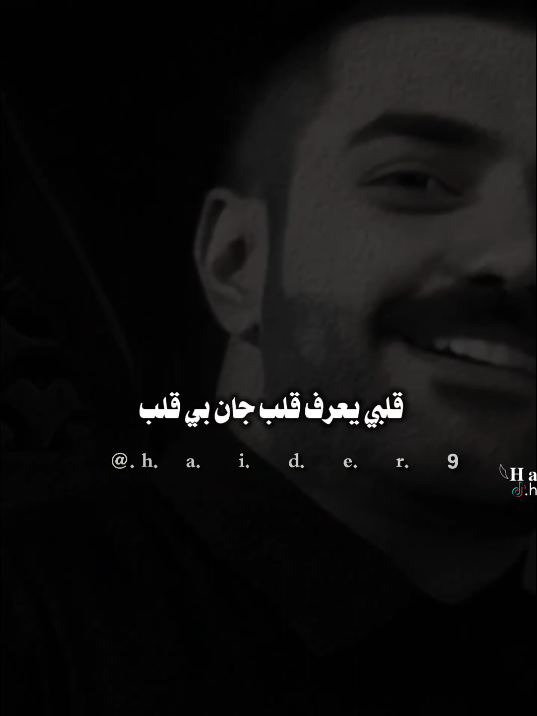 #حيدࢪ| ‏𓆩𝐇 𝐚 𝐞 𝐝 𝐫𓆪/اليحب بكيفه يقبل ينقلب 🙇💔🥀#تصميمي #المصمم #حيدر #اخر_اشي_نسختو💭🥀 