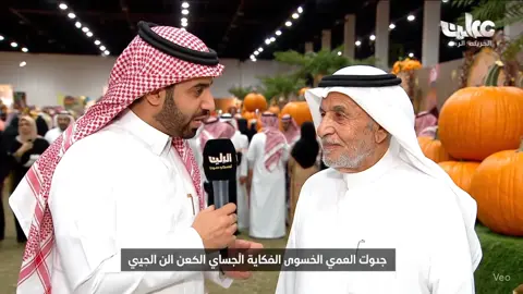 مهرجان #اطايب_القصيم في #بريدة  . . #شارع_ابوبكر #القصيم #بريدة #عنيزة #عسيب #شارع_عثمان #مهرجان_البصر #البخاري #القرع_العملاق #روض #الجادل_القحطاني 