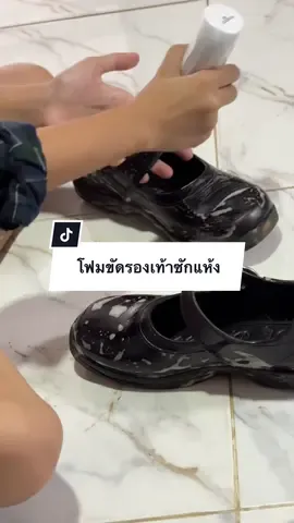 #น้ํายาทําความสะอาดรองเท้า 