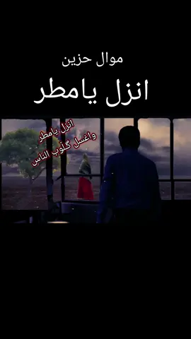 اغاني وموال عراقي#موال #مازن_عساف #تابعني_متخسر_شي_🔴❤️‍ #مشاهدات #اغاني_حزينه #اغاني_كوردية_مترجمة_للعربية🎶🎹💜 #ابو_علي_العراقي_الكوردي 