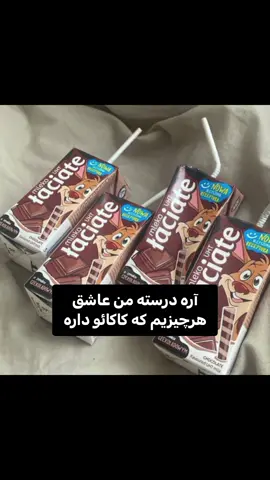 فوریو بود به همه شیر کاکائو میدم😉 ... #فوریو_بری_نری_به_چپمه #howtogoviralontiktok 