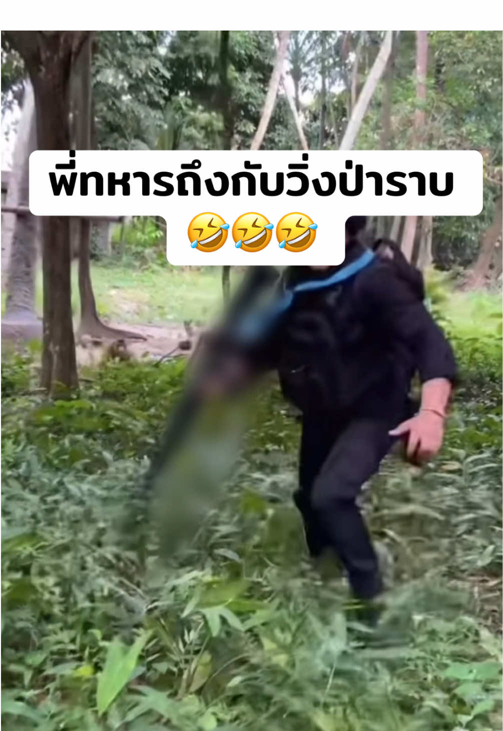 พี่ทหารถึงกับวิ่งป่าราบ #ทหารบก #ตลกๆ #คนไทยเป็นคนตลก #ฮาๆ #ฮาๆ #ทหารพราน #CapCut 