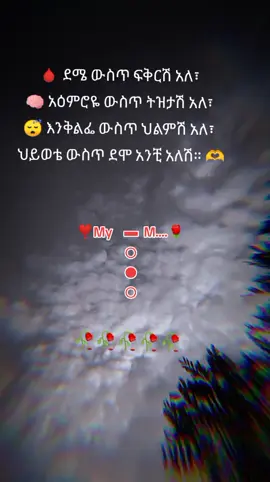 #ኢትዮጵያ_ለዘለዓለም_ትኑር🇪🇹🇪🇹 #ፍቅር➻ብቻ🖇ፍቅር➻ብቻ❤🥀🔐 