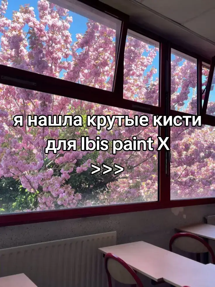 я ща усну ряльн #fyp #ибиспаинтикс #ibispaintx #brushes #кисти 