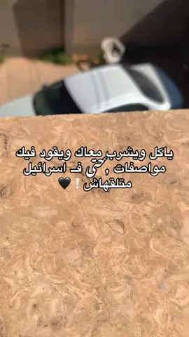 #عبارات #اقتباسات #تصميم_فيديوهات🎶🎤🎬 #foryou #explore #fypシ #ليبيا #طرابلس #fyppppppppppppppppppppppp 