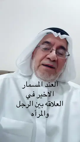 #عند #الزوجه #نهايه #العشره #بينهما 