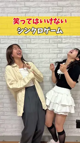 結果は！？😂🩵 @平山真衣 @芳賀 礼  #シンクロゲーム #アイドル #笑ってはいけない 