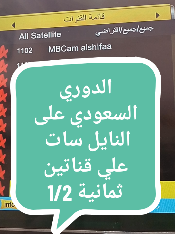 الدوري السعودي على النايل سات  تردد قناة ثمانية ع النايل سات  #جمال_حزين_لصيانة_شاشات_العرض  #thesaudileague 