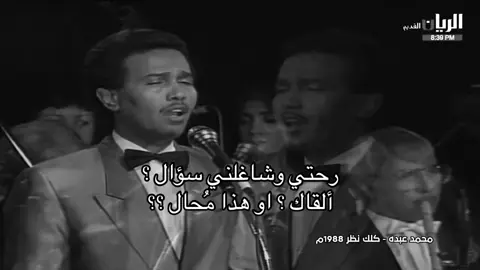 قلت الصبر قلت يا غاااليييههههه 💔 . #محمد #abdo #محمد_عبده #فنان_العرب #حزن #سلطنه #طرب #طربيات #غناء #موسيقى #🎶 #music #explore #foryoupage #اكسبلور 