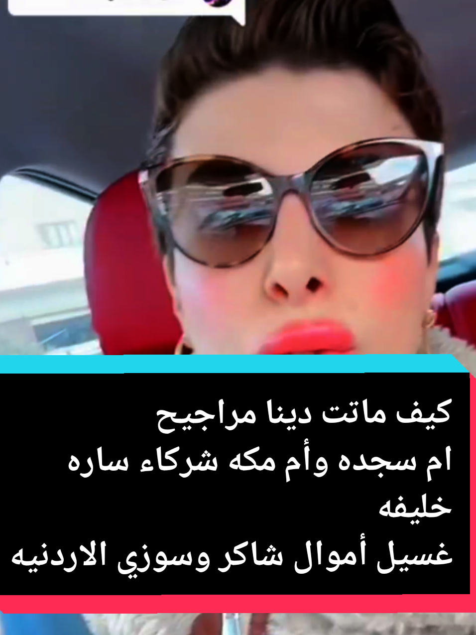 ابراهيم شيكا مروه بنت الرئيس مبارك أين توفت دينا مراجيح ام سجده ام مكه علياء قمرون شاكر مفصول مالخدمه هبه التركي وفاء عامر سوزي الاردنيه تجارة اعضاء ممنوعات غسيل أموال #وفاء_عامر #علياء_قمرون #هبه_التركي #ام_سجده #ام_مكه #شاكر_محظور_دلوقتي #سوزي_الاردنيه🤩 