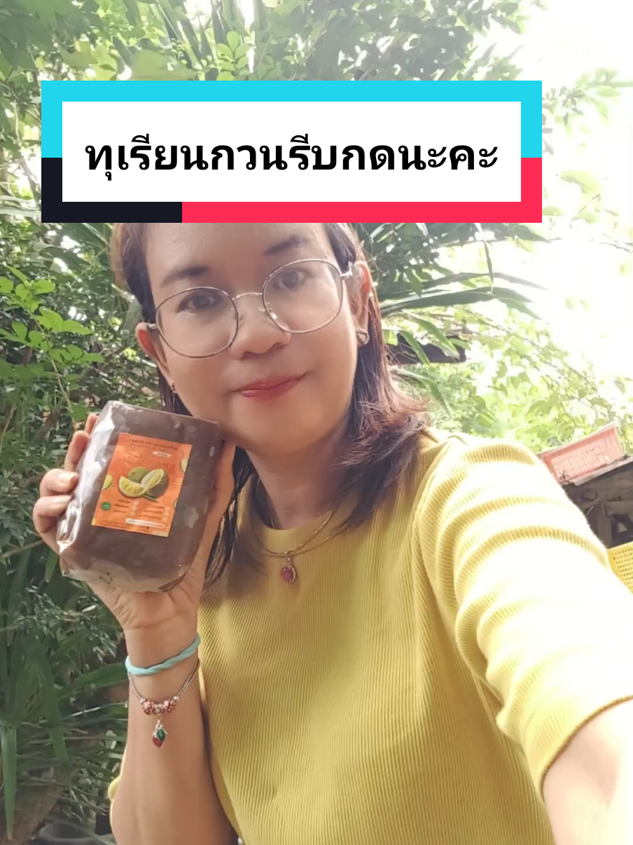 #ทุเรียนกวน #ทุเรียน @นกกระตั้วบินไป รีวิว 