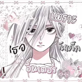 นี่ก็ชอบเด็กอินเตอร์เหมือนกัน ( #natsusawasakuxsubaruhoshina #natsusawasaku #hoshinasubaru #thefragrantflowerbloomswithdignity #kaoruhanawarintosakumanga #ดอกรักผลิบานที่กลางใจ #fyp )