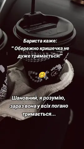 #рекомендації #приколи #смішно #кава#🥰🥰🥰🥰❤️❤️❤️ #цьогодня 