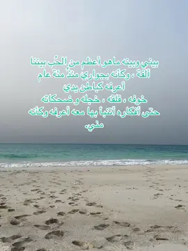 و كانّه منى ♥️#sea #خواطر #fellings #اقتباسات #فيروز #foryou 