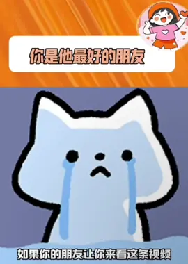 你是他最好的朋友 #朋友 #闺蜜 #友情 #兄弟 #douyin 