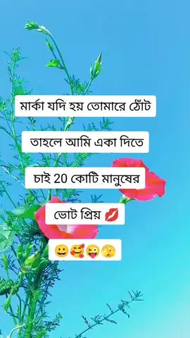জান ভোট দিতে দিবে তো 😀😀