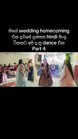 #srilankan_tik_tok🇱🇰 #fyp #foryoupage #dubaisrilanka🇦🇪🇱🇰 #srilanka #malikavindya #wedding #suppricedance #hindisong #part4 @Malindu jayasandu rodrigo @note.mdk @himaya534 @💜✨ Tharu 💜✨ @uma💃 @SHEN OFFICIAL 💀❤️ @Cursed S 
