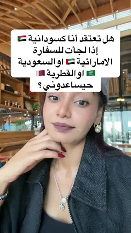 #السودان #الامارات #السعودية #قطر 