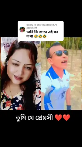 Replying to @soniyaaktermitu @soniyaakter 