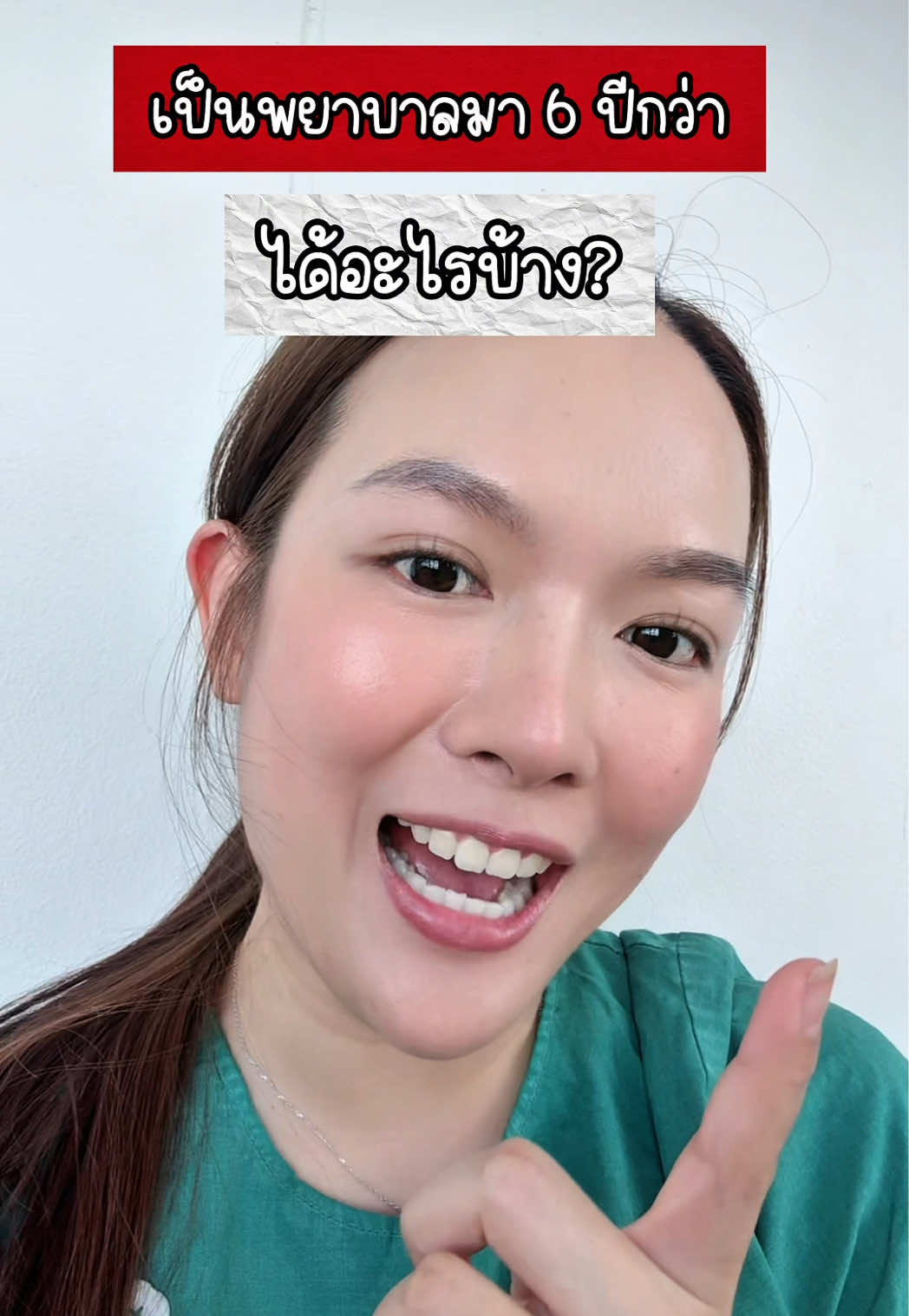 เป็นพยาบาลมา 6 ปีกว่า ได้อะไรบ้าง? #พยาบาลพิมศิ #พยาบาลห้องผ่าตัด 