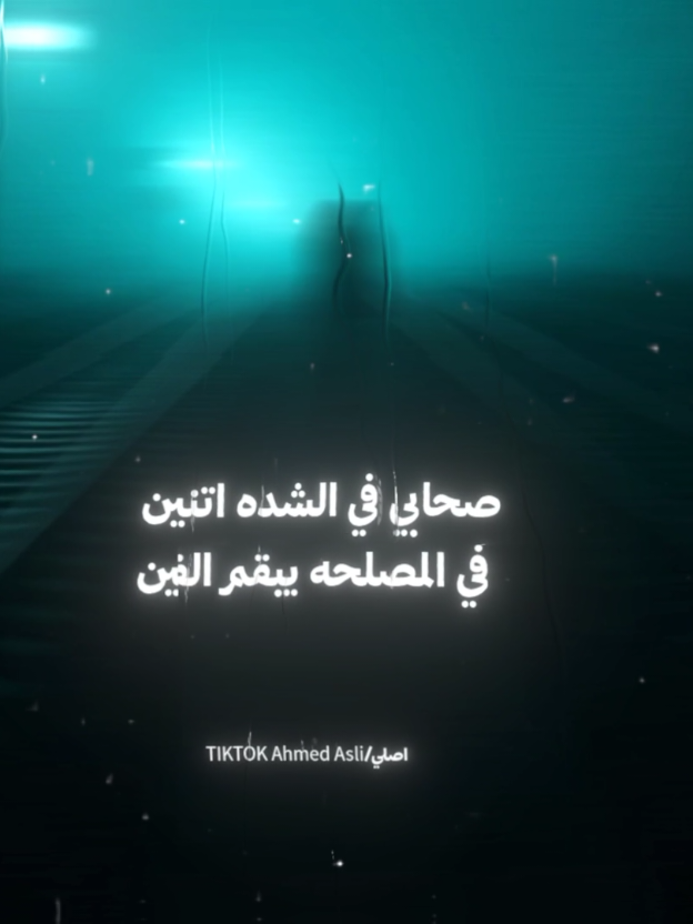 صحابي في الشده اتنين 🖤👎🏽 . . #حالات_واتس #تصميم_فيديوهات🎶🎤🎬 #استوريهات_واتساب #foryou #foryoupage 