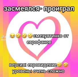 засмеялся - проиграл 😹💜🫰 #смехуятина🤣🤟 #евровидение #eurovision2025 #eurovision #почесун 