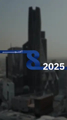 العد التنازلي بدأ!⏳  هل أنت جاهز؟ #ملتقى_الأكاديمية_المالية 2025 #نبتكر_لنمكن 