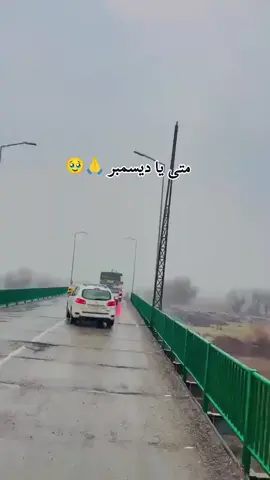 #ليالي_ديسمبر  #ليالي_اكتوبر_البارده  #الشتاء  #اجواء_الشتاء  #الحنتوش1  #fypシ゚viral 