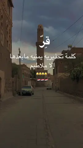#اليمن🇾🇪 #صنعاء_تعز_عدن_اب_ذمار_حجة_حضرموت 